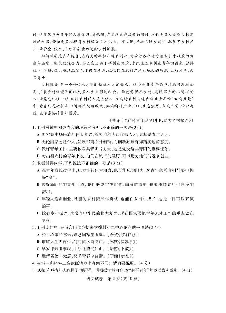 2022-2023学年河南省部分地市新高考联盟高一上学期12月联考语文试题 PDF版第3页