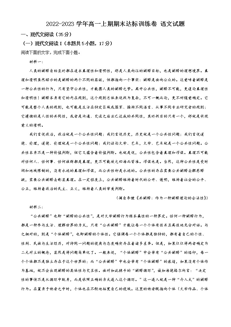 2022-2023学年河南省平顶山市一中高一上学期期末语文试题（解析版）01
