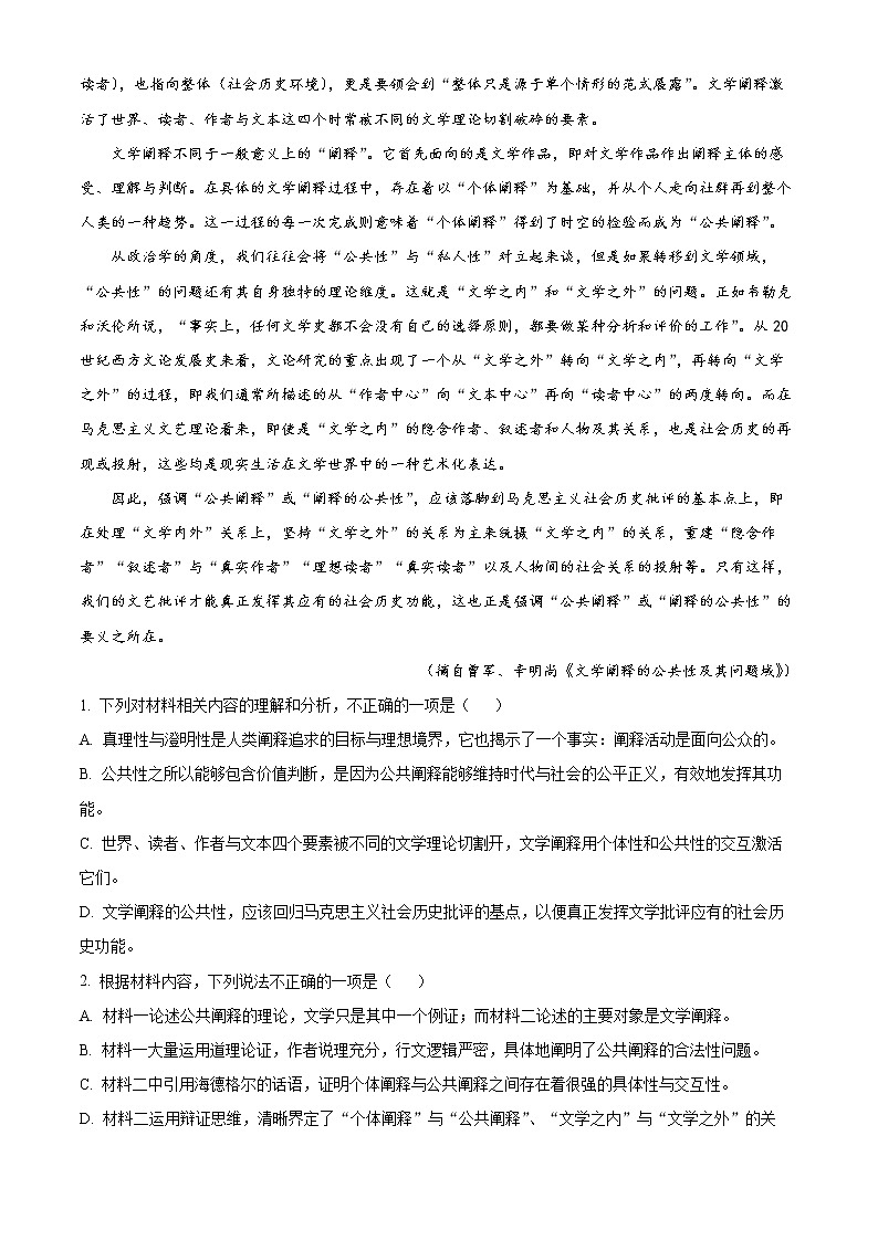 2022-2023学年河南省平顶山市一中高一上学期期末语文试题（解析版）02