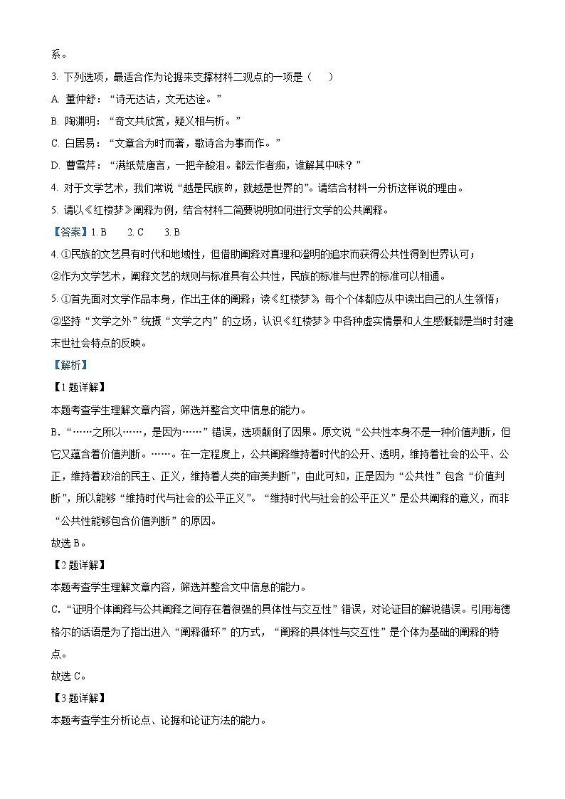 2022-2023学年河南省平顶山市一中高一上学期期末语文试题（解析版）03