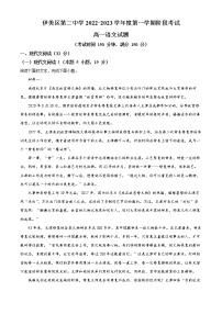 2022-2023学年黑龙江省伊春市伊美区二中高一上学期期中语文试题（解析版）