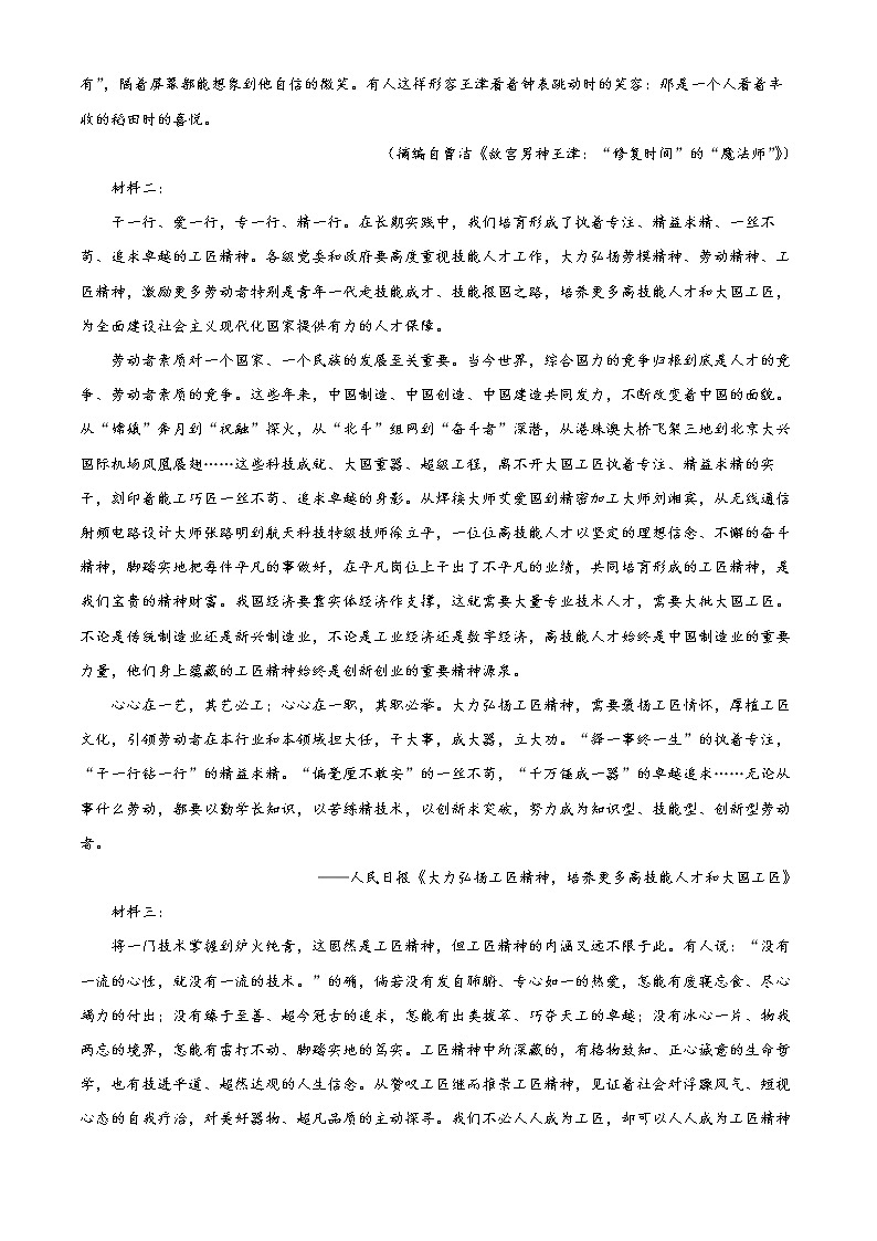 2022-2023学年黑龙江省伊春市伊美区二中高一上学期期中语文试题（解析版）02