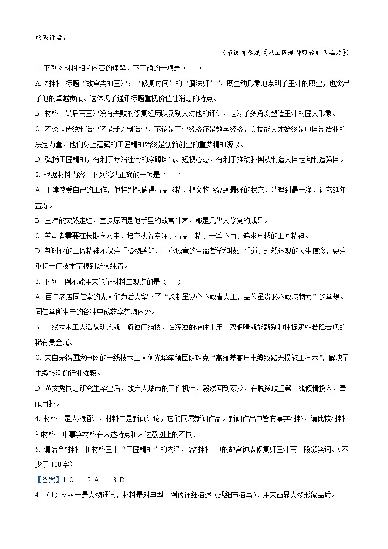 2022-2023学年黑龙江省伊春市伊美区二中高一上学期期中语文试题（解析版）03