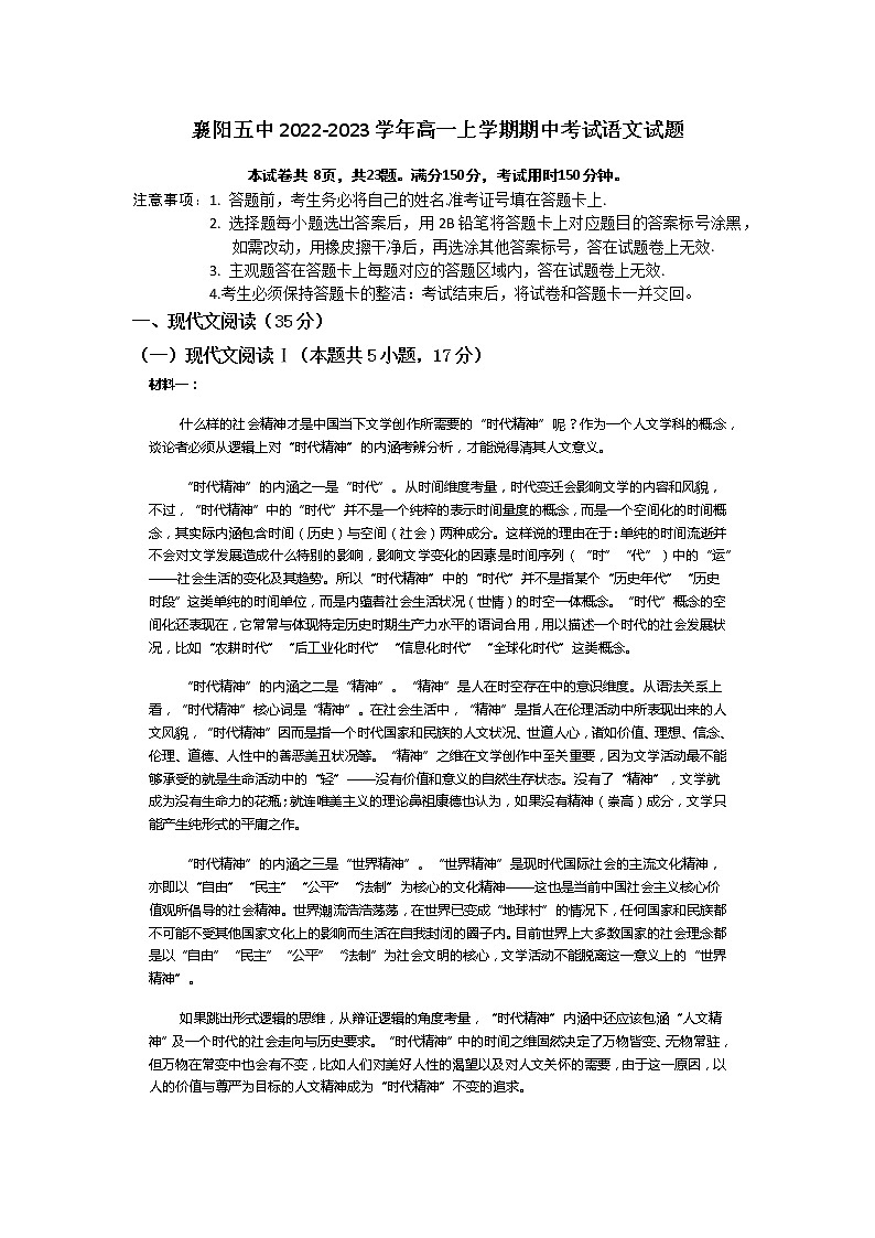 2022-2023学年湖北省襄阳五中高一上学期期中考试语文试题01