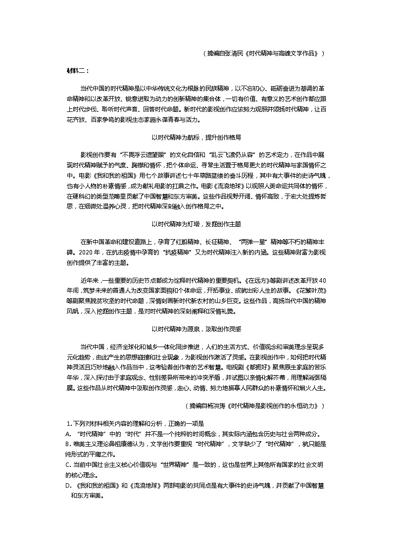 2022-2023学年湖北省襄阳五中高一上学期期中考试语文试题02