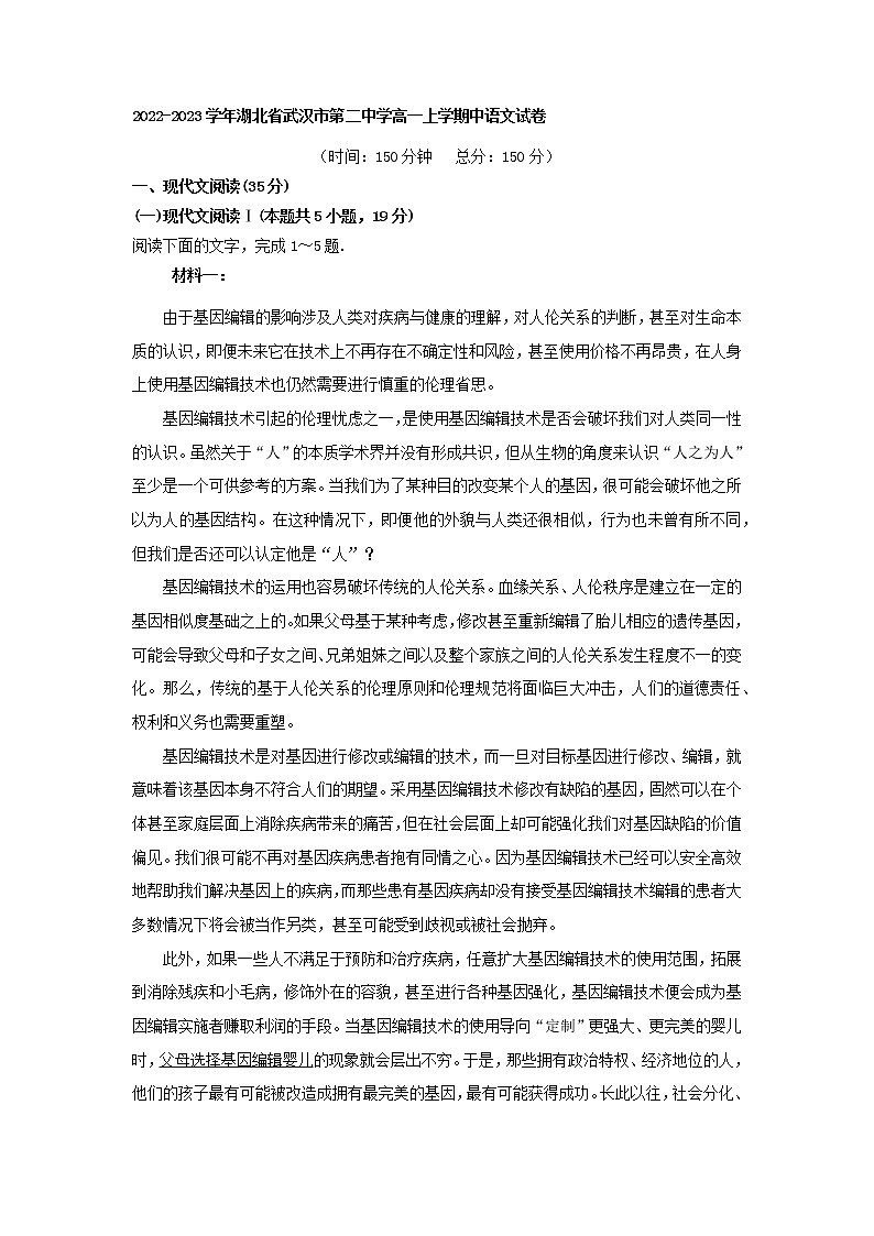 2022-2023学年湖北省武汉市第二中学高一上学期中语文试卷01