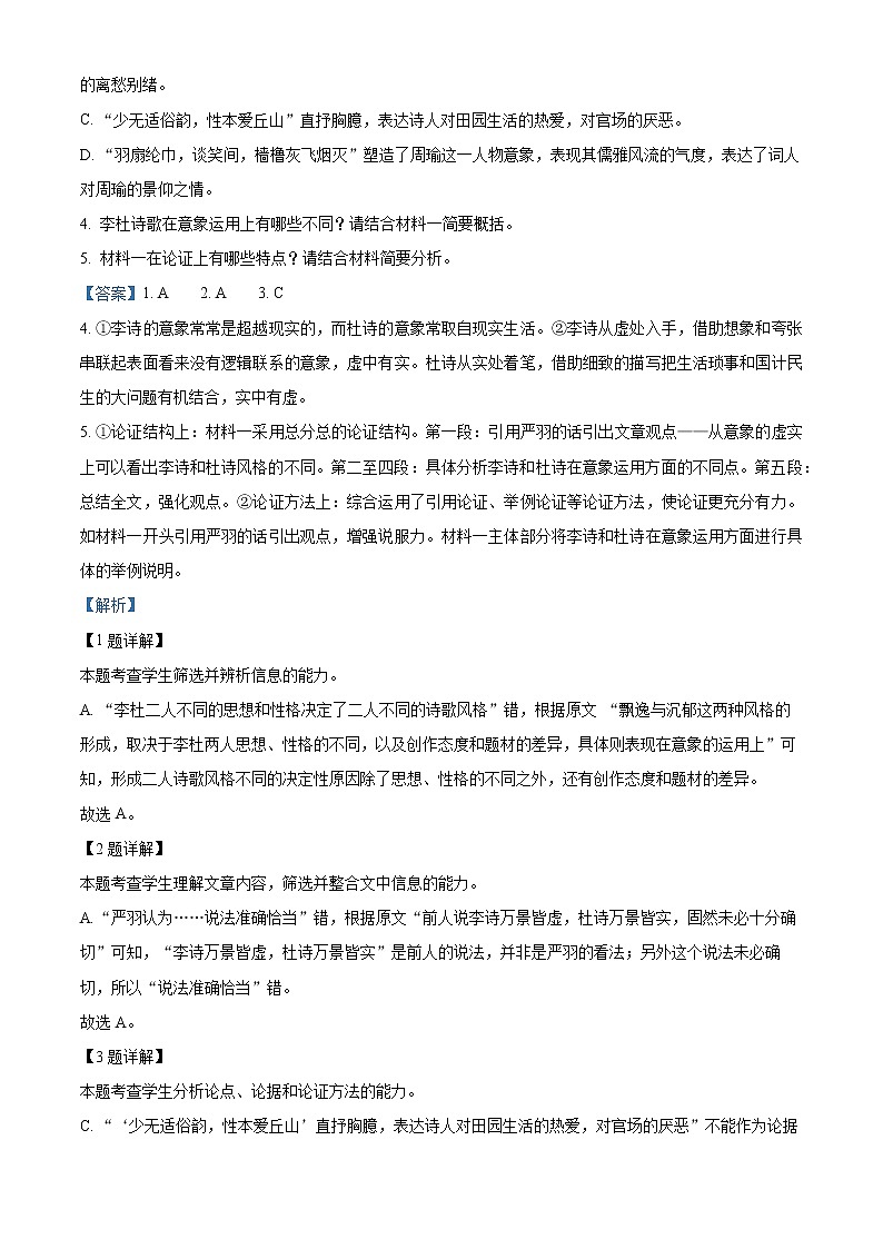 2022-2023学年湖北省武汉市外国语实验学校高一上学期期中语文试题（解析版）03