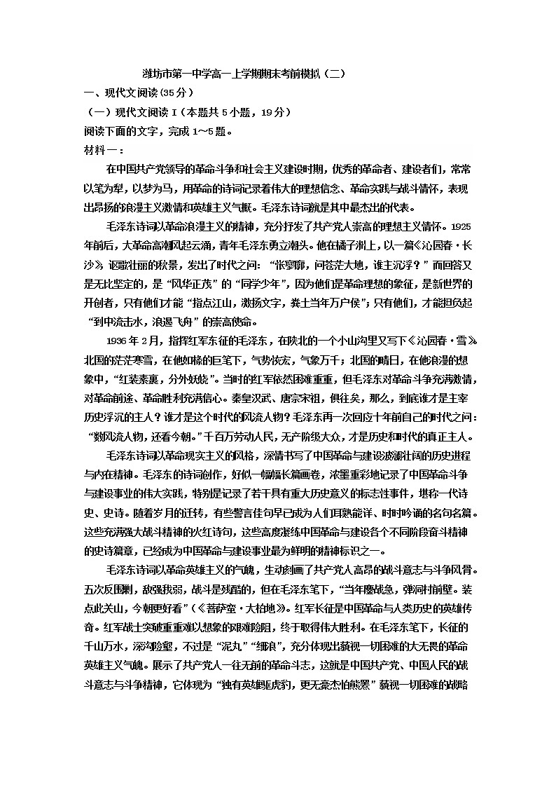 2022-2023学年山东省潍坊市第一中学高一上学期期末考前模拟语文试卷（二）第1页