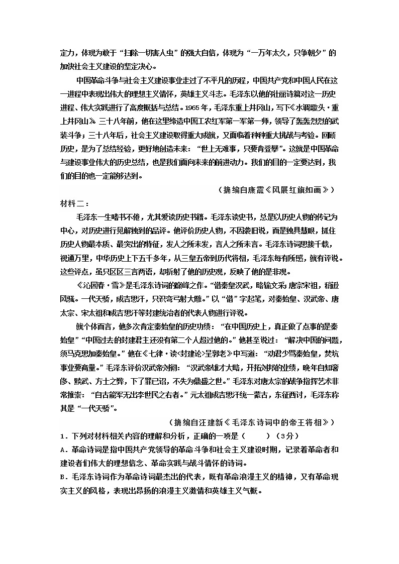 2022-2023学年山东省潍坊市第一中学高一上学期期末考前模拟语文试卷（二）第2页