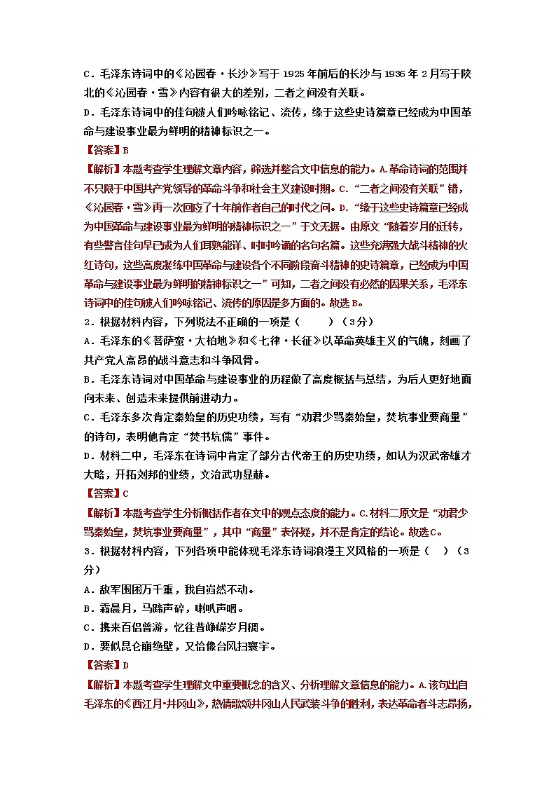 2022-2023学年山东省潍坊市第一中学高一上学期期末考前模拟语文试卷（二）第3页