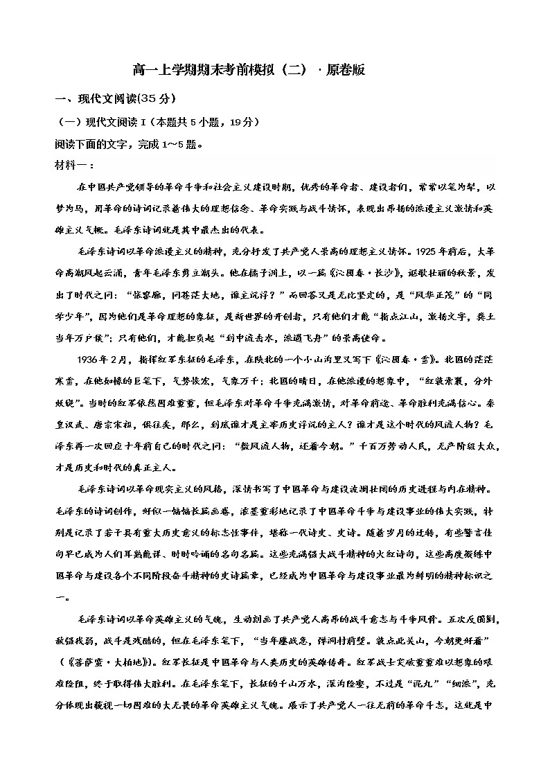 2022-2023学年山东省潍坊中学高一上学期语文期末考前模拟测试（二）01