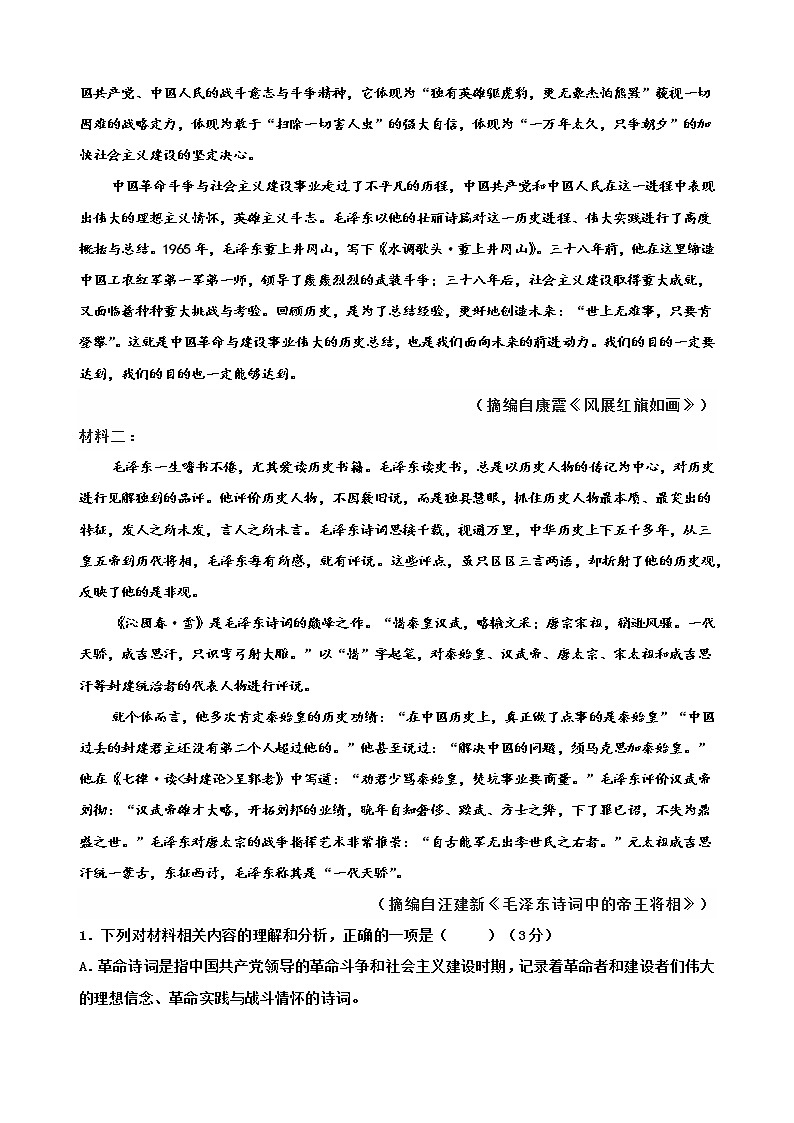 2022-2023学年山东省潍坊中学高一上学期语文期末考前模拟测试（二）02