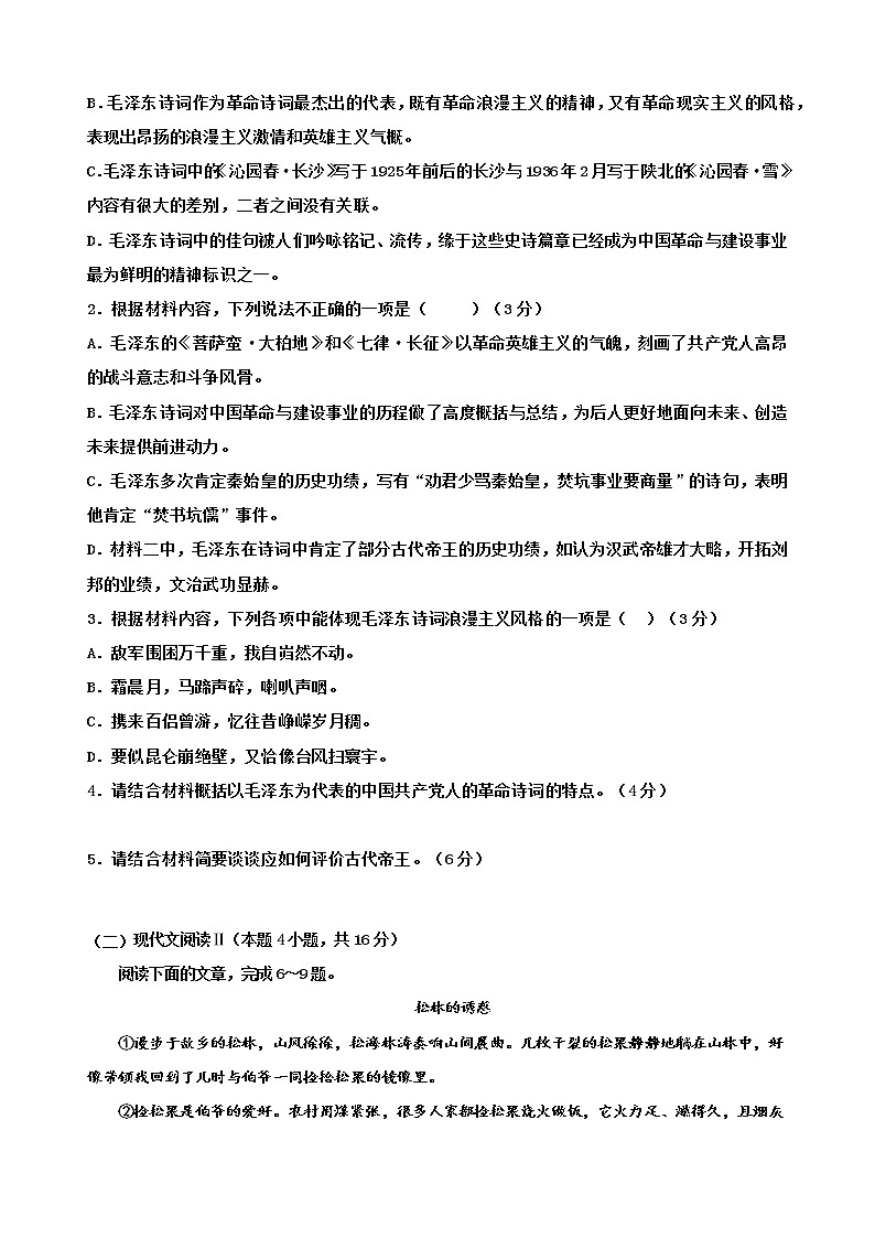 2022-2023学年山东省潍坊中学高一上学期语文期末考前模拟测试（二）03