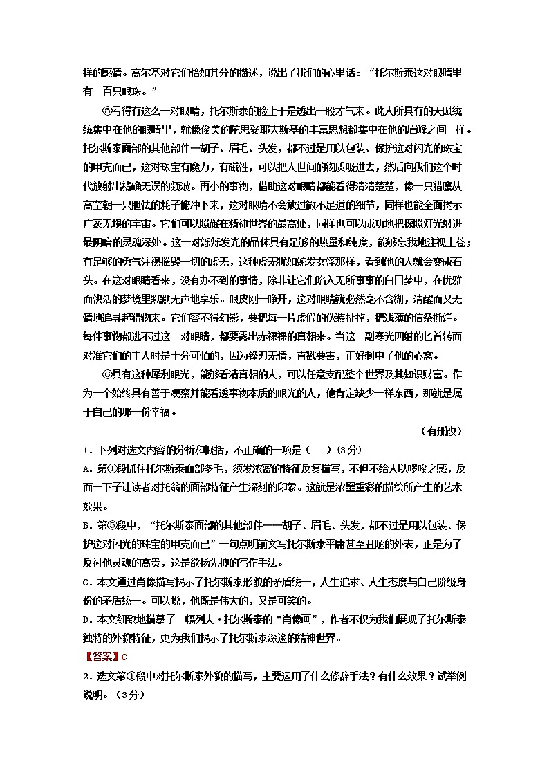 2022-2023学年重庆市巴蜀中学高一上学期语文期末复习题（一）第2页
