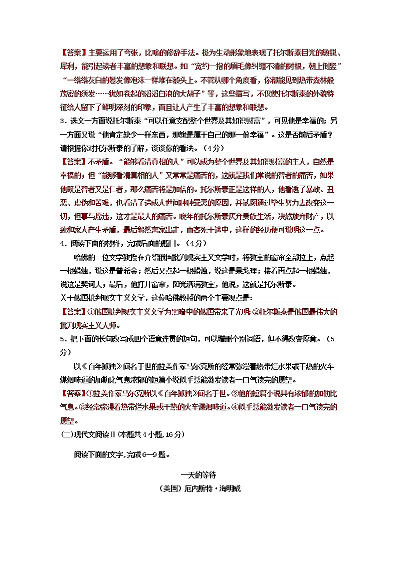 2022-2023学年重庆市巴蜀中学高一上学期语文期末复习题（一）第3页