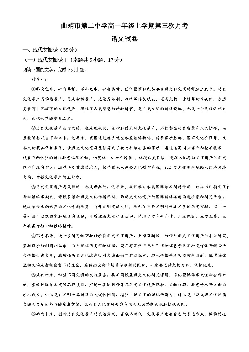 2022-2023学年云南省曲靖市第二中学高一上学期第三次月考语文试题（解析版）01