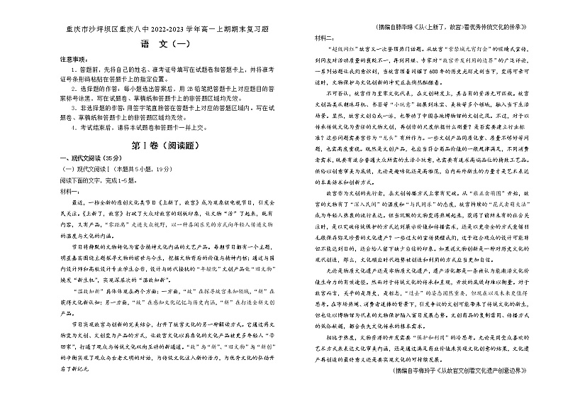 2022-2023学年重庆市沙坪坝区重庆八中高一上学期语文期末复习题（一）01