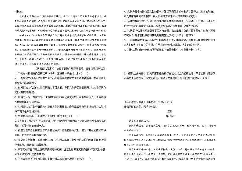 2022-2023学年重庆市沙坪坝区重庆八中高一上学期语文期末复习题（一）02