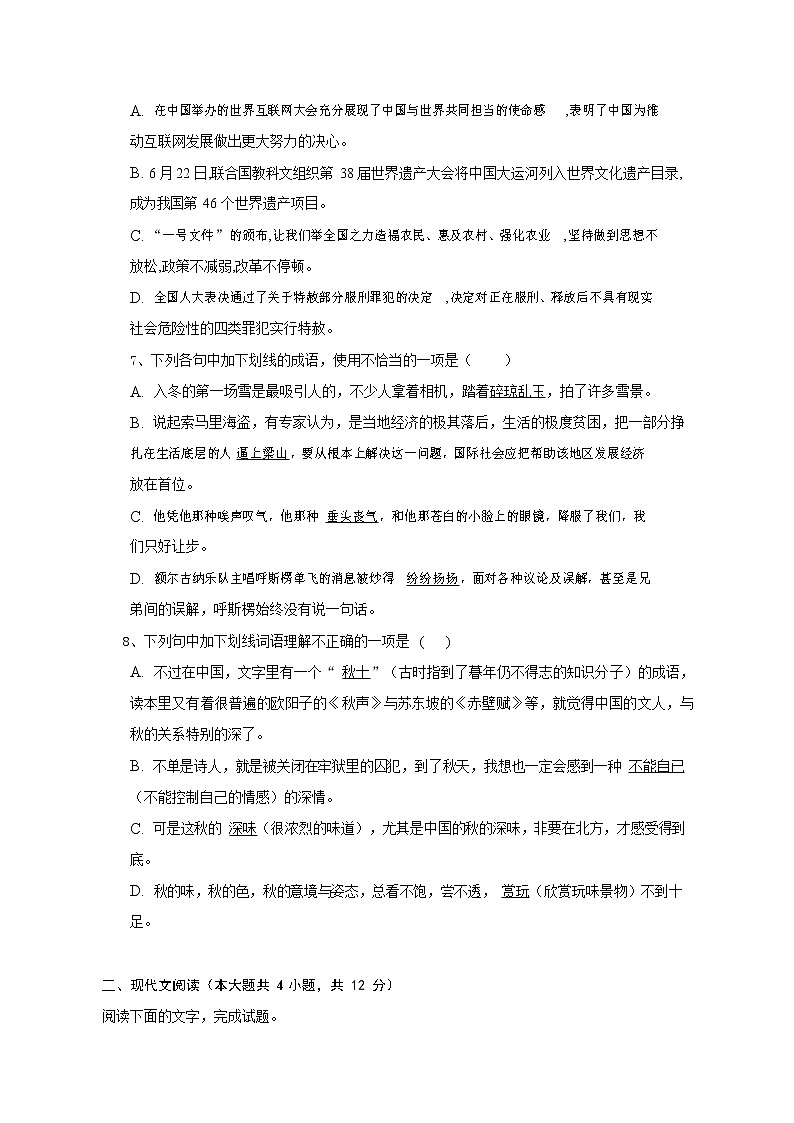 新疆乌鲁木齐市第三十一中学2022-2023学年高一上学期期末考试语文试题第2页