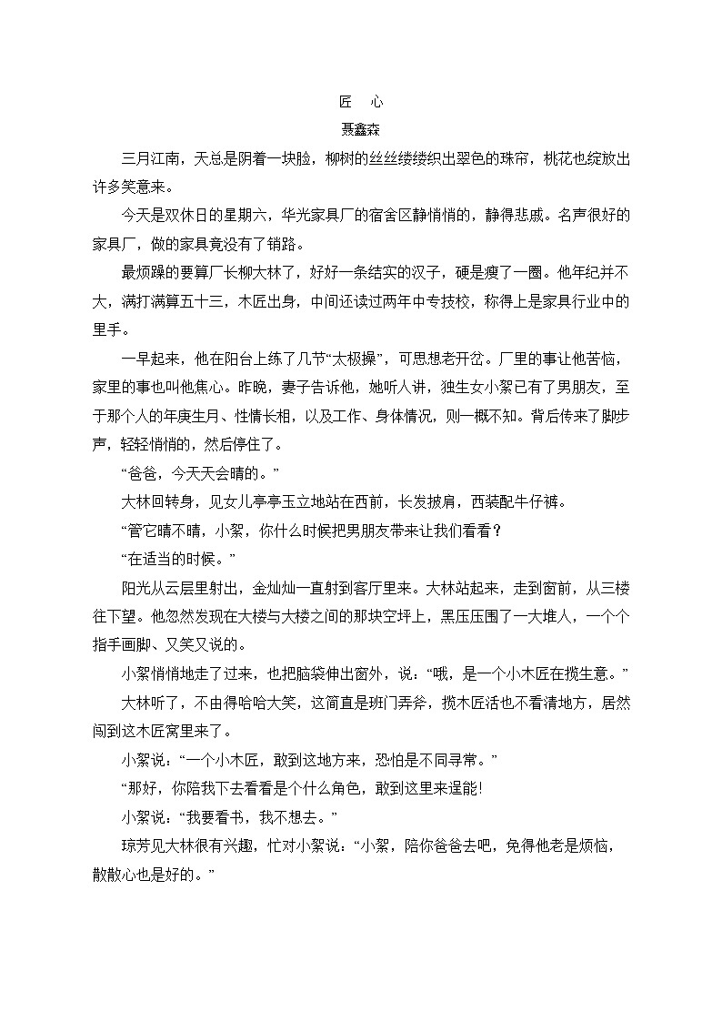 新疆乌鲁木齐市第三十一中学2022-2023学年高一上学期期末考试语文试题第3页