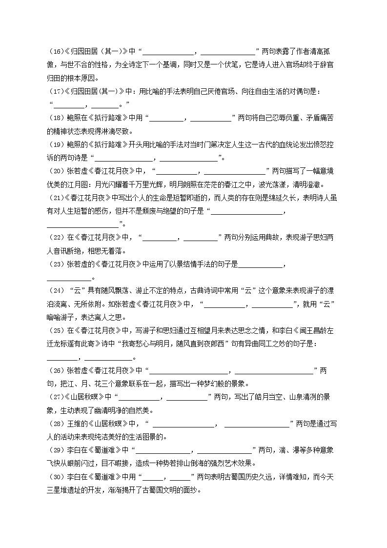 专题10  新高考版古诗文默写全覆盖200题强化训练-最新高考语文必背知识手册（原卷版）第2页