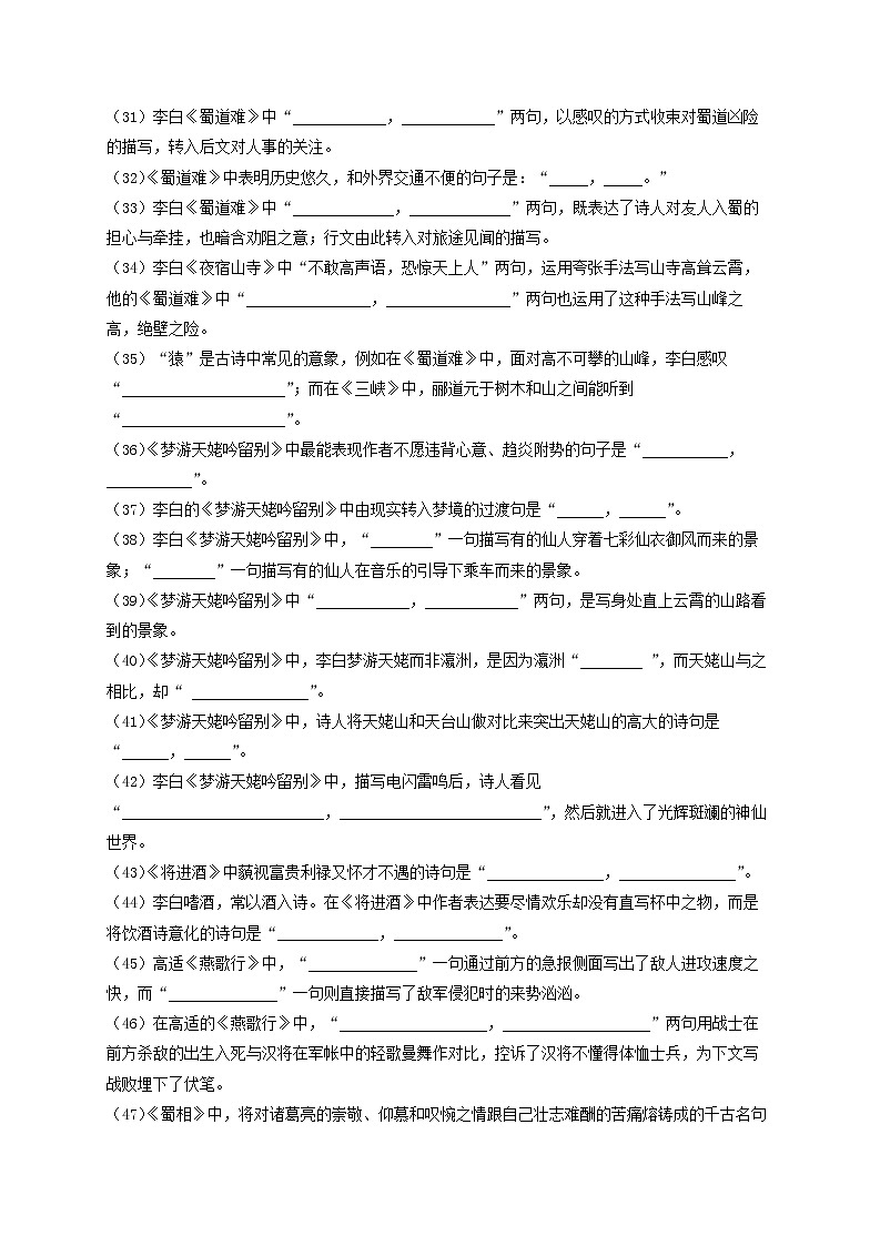 专题10  新高考版古诗文默写全覆盖200题强化训练-最新高考语文必背知识手册（原卷版）第3页