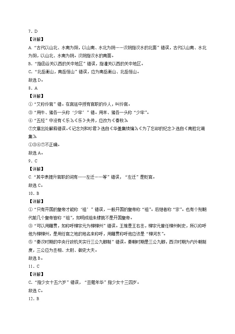专题08  文化常识课内、课外积累训练100题-最新高考语文必背知识手册（答案版）第2页