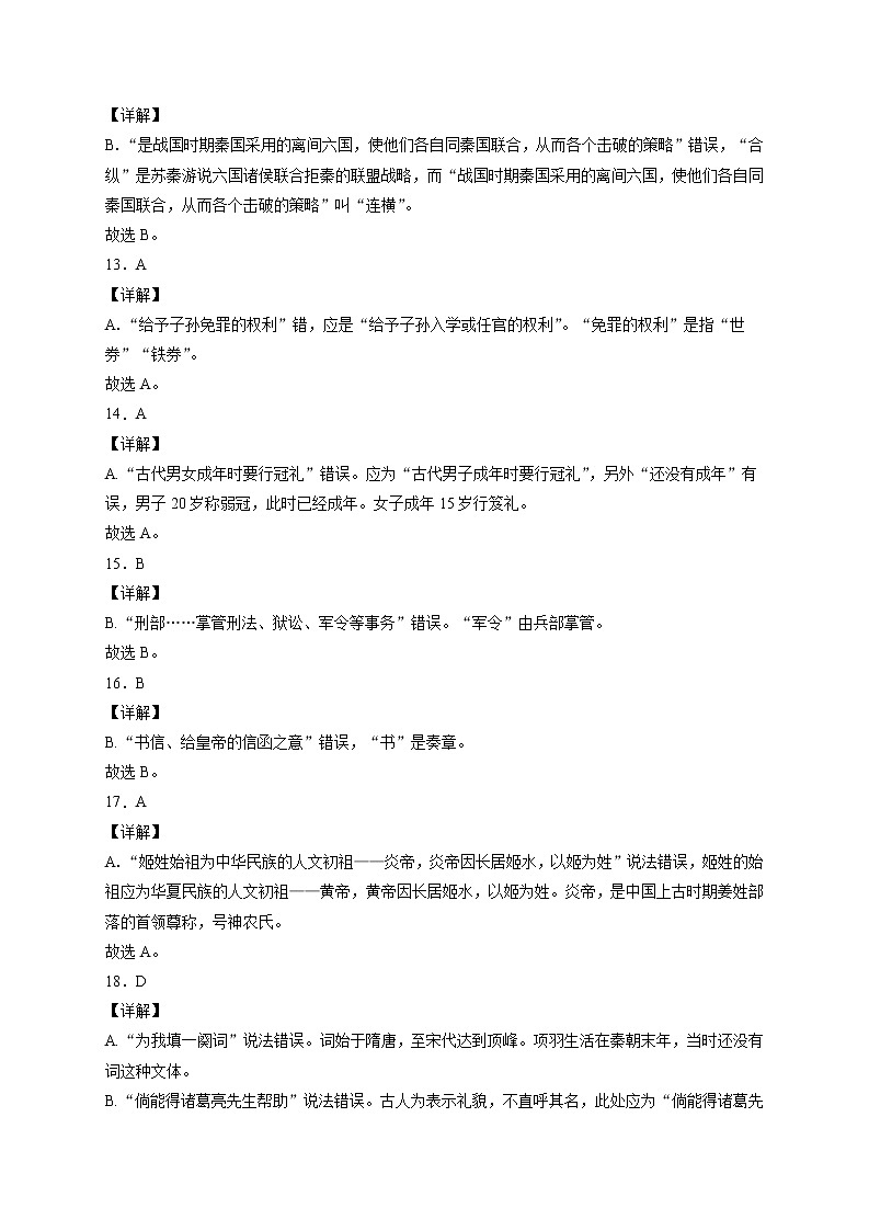 专题08  文化常识课内、课外积累训练100题-最新高考语文必背知识手册（答案版）第3页