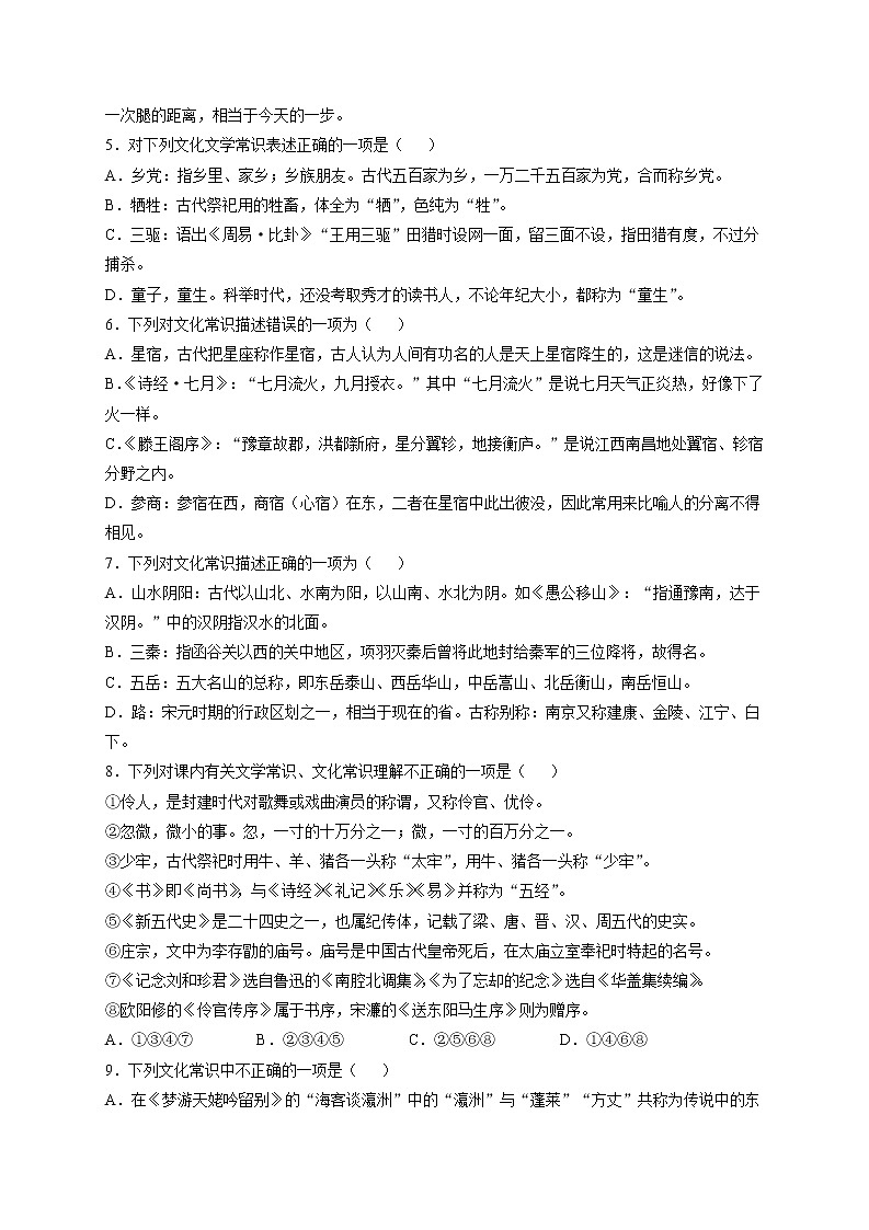 专题08  文化常识课内、课外积累训练100题-最新高考语文必背知识手册（解析版）第2页