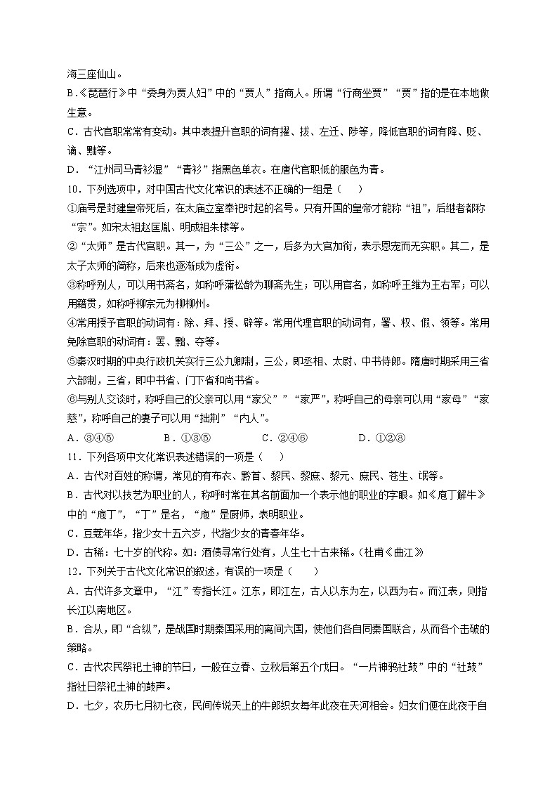 专题08  文化常识课内、课外积累训练100题-最新高考语文必背知识手册（解析版）第3页