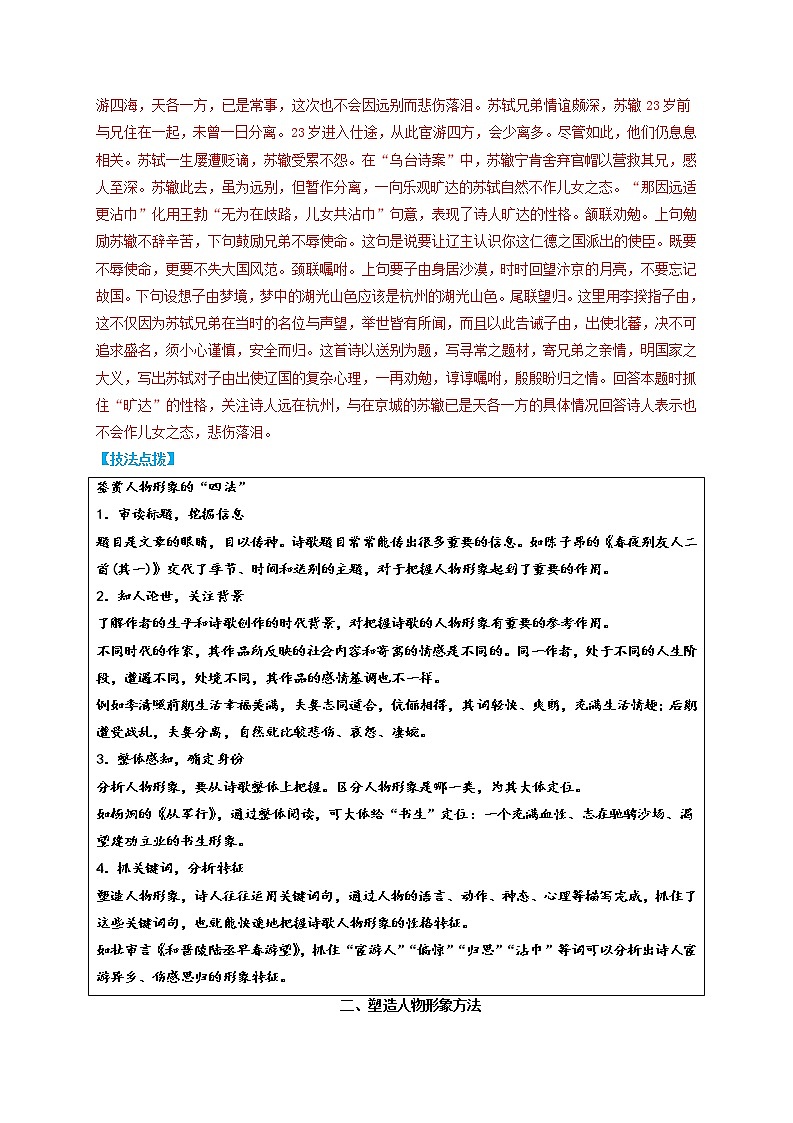 专题07  诗歌鉴赏知识点与答题技巧-最新高考语文必背知识手册（解析版）第2页