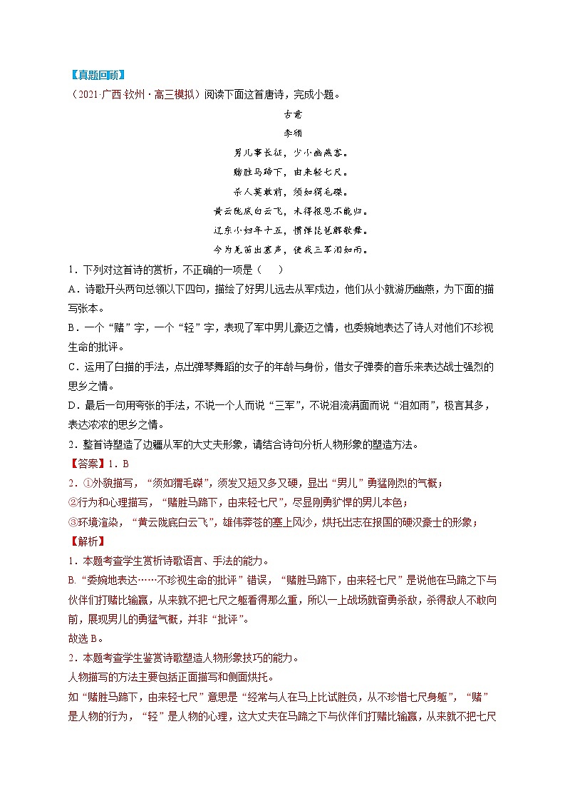 专题07  诗歌鉴赏知识点与答题技巧-最新高考语文必背知识手册（解析版）第3页