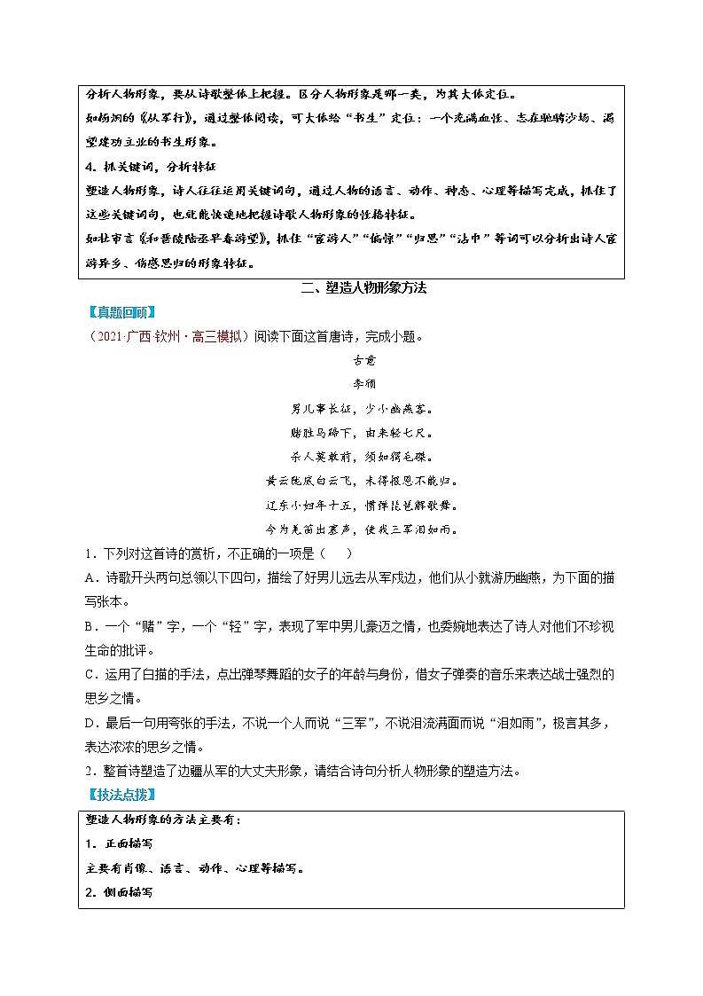 专题07  诗歌鉴赏知识点与答题技巧-最新高考语文必背知识手册（原卷版）第2页