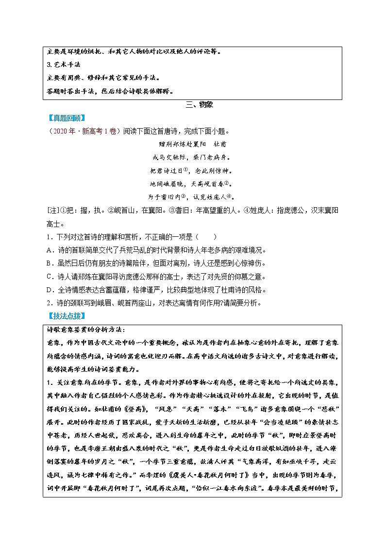 专题07  诗歌鉴赏知识点与答题技巧-最新高考语文必背知识手册（原卷版）第3页