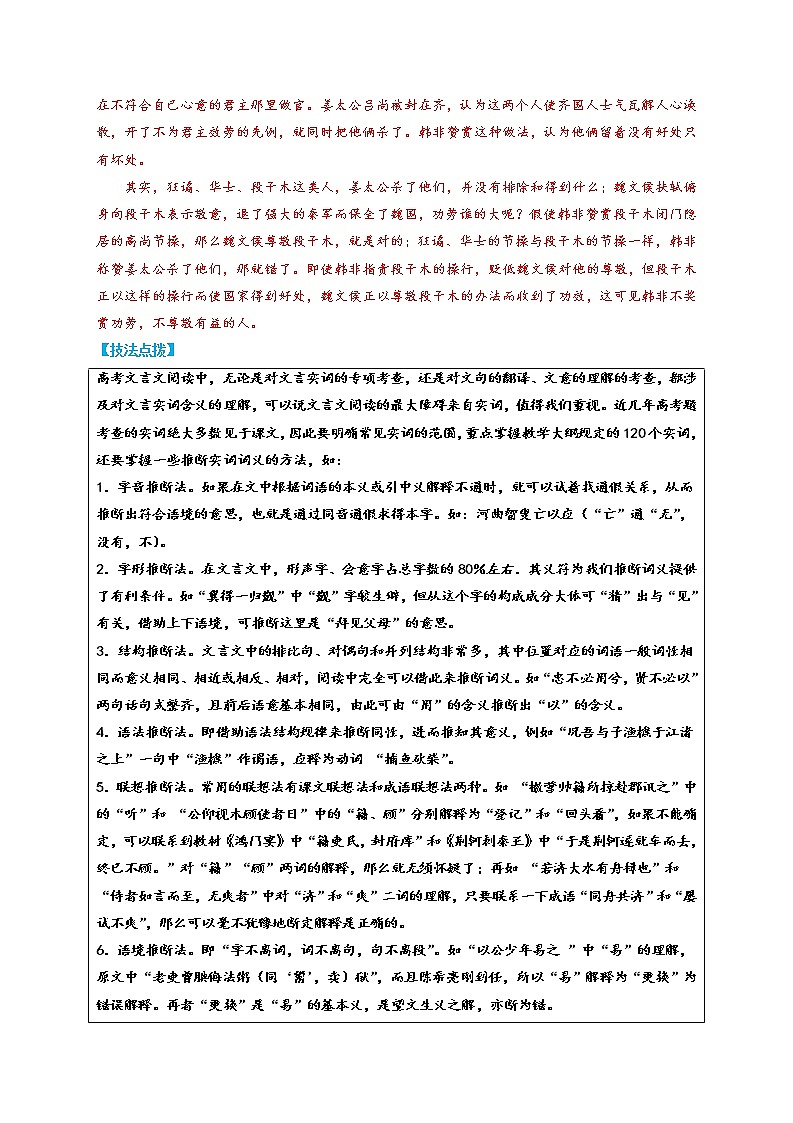 专题06  文言文阅读知识点与答题技巧-高考语文必背知识手册03