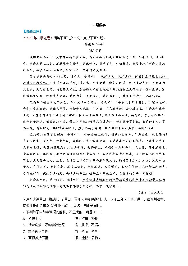 专题06  文言文阅读知识点与答题技巧-高考语文必背知识手册03