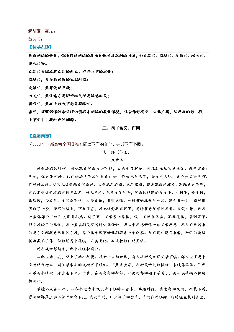 专题05  文学类文本阅读（二）知识点与答题技巧-最新高考语文必背知识手册（解析版）第3页