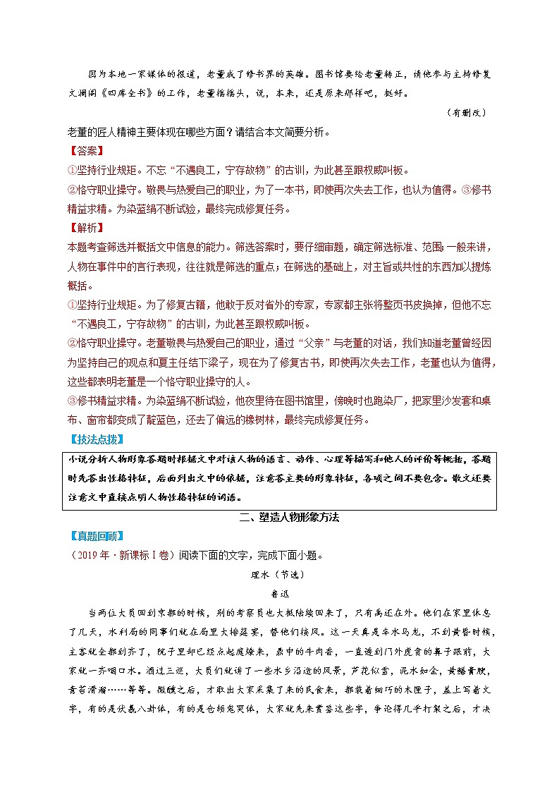 专题04  文学类文本阅读（一）知识点与答题技巧-【最新高考语文必背知识手册03