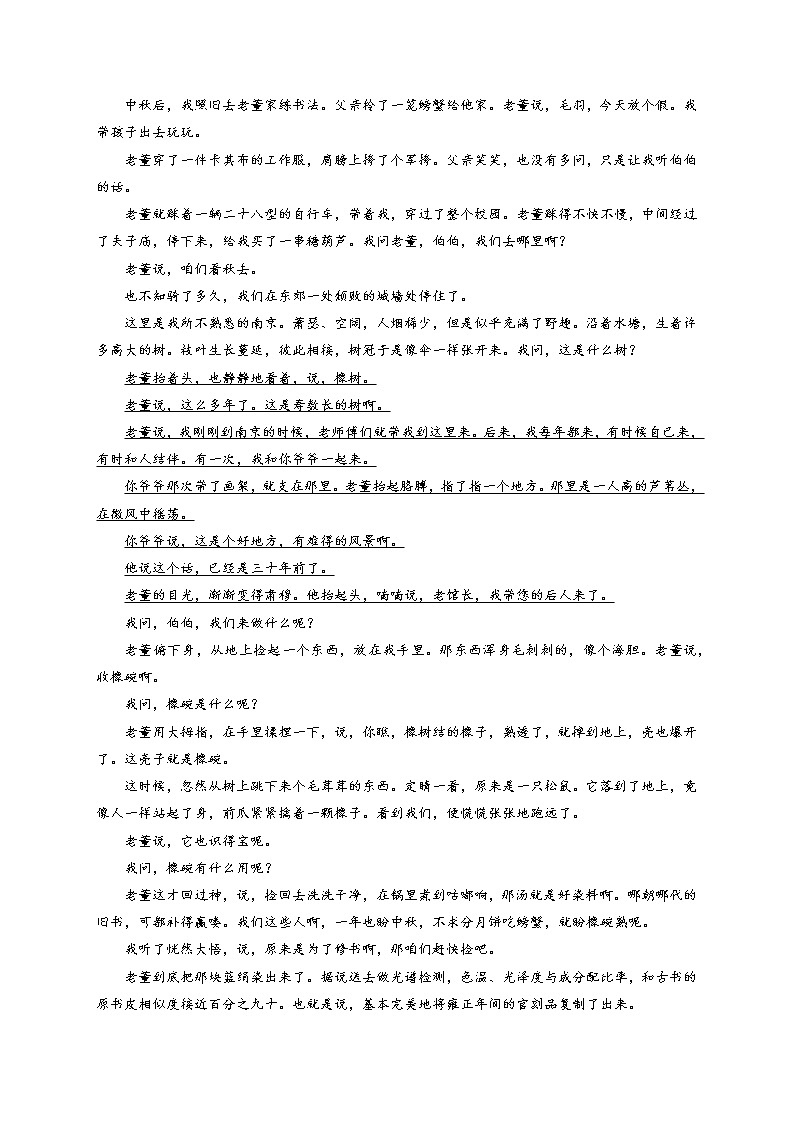 专题04  文学类文本阅读（一）知识点与答题技巧-【最新高考语文必背知识手册02