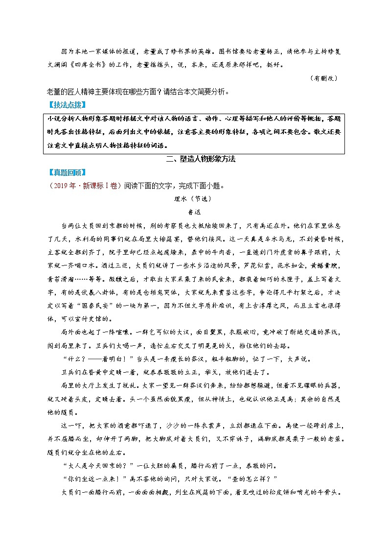 专题04  文学类文本阅读（一）知识点与答题技巧-【最新高考语文必背知识手册03