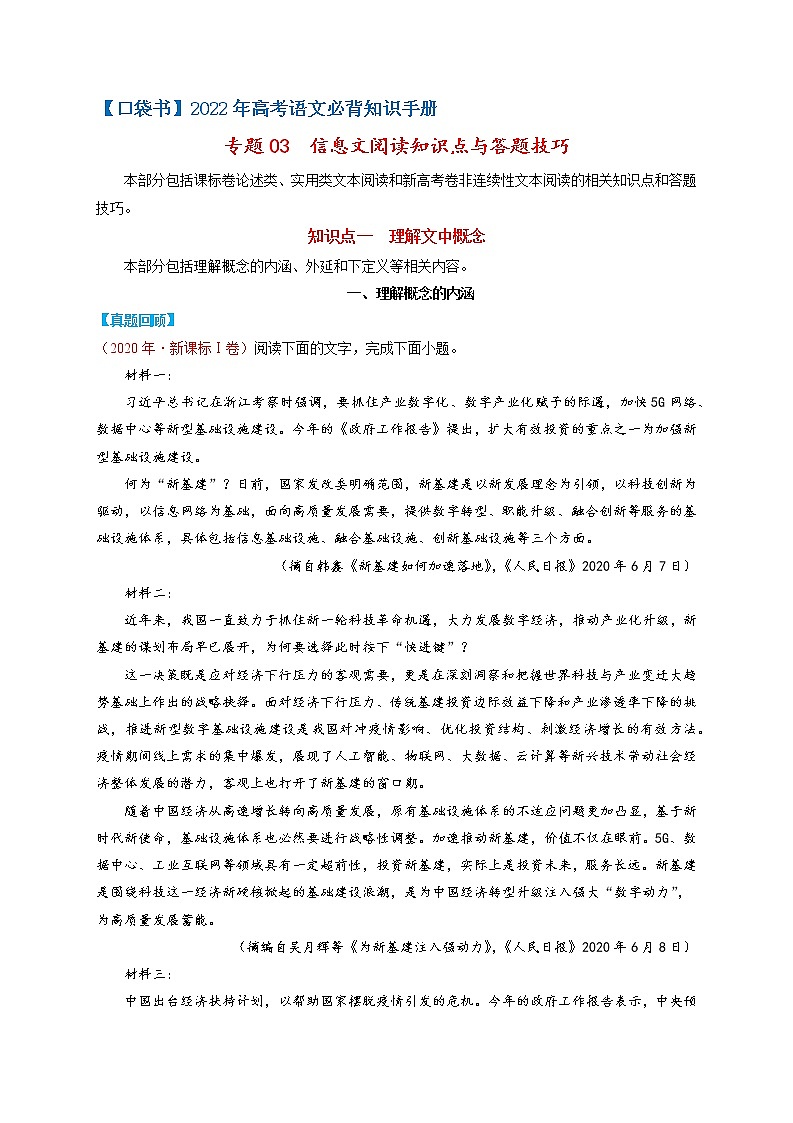 专题03  信息文阅读知识点与答题技巧-最新高考语文必背知识手册（解析版）第1页