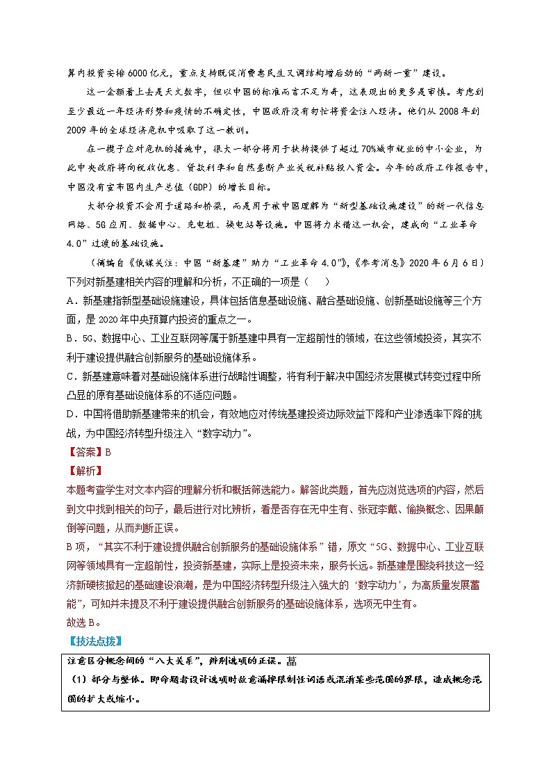 专题03  信息文阅读知识点与答题技巧-最新高考语文必背知识手册（解析版）第2页