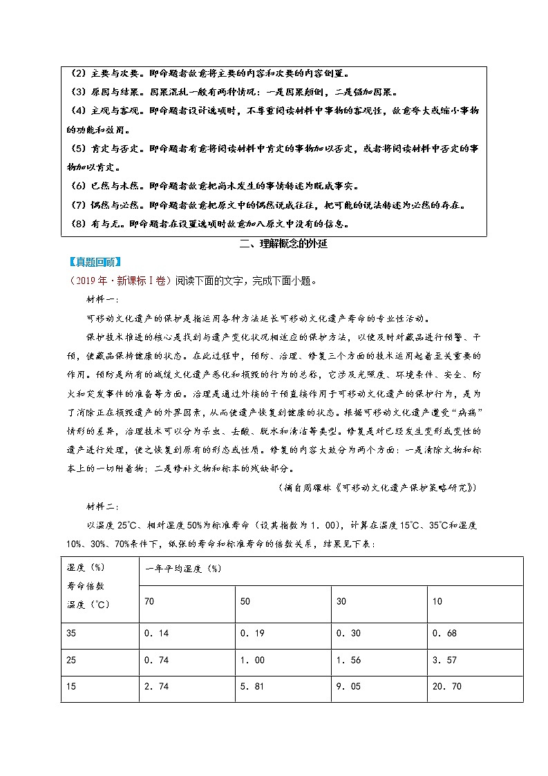 专题03  信息文阅读知识点与答题技巧-最新高考语文必背知识手册（解析版）第3页