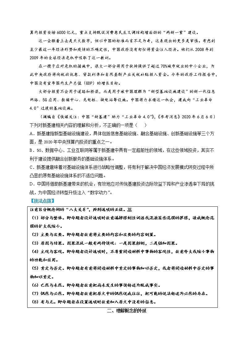 专题03  信息文阅读知识点与答题技巧-【最新高考语文必背知识手册（原卷版）第2页