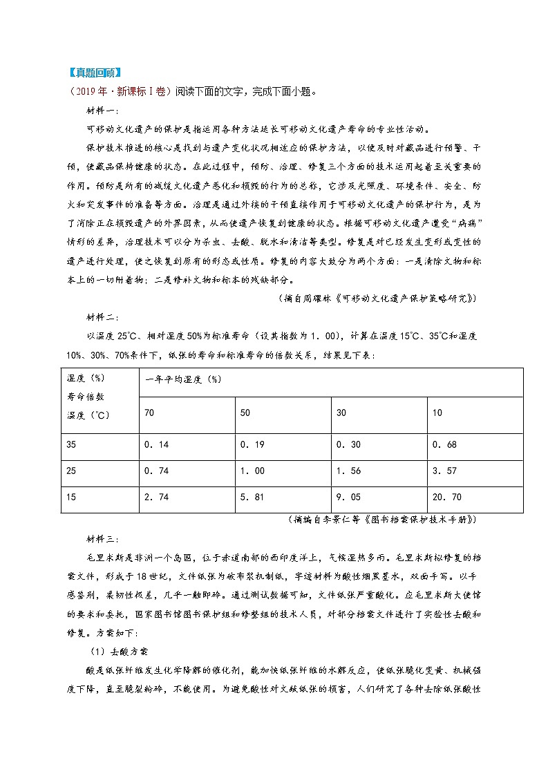 专题03  信息文阅读知识点与答题技巧-【最新高考语文必背知识手册（原卷版）第3页
