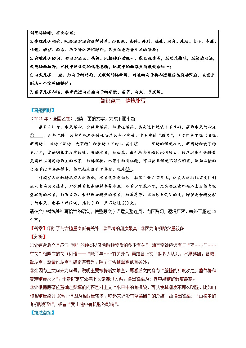 专题02  语言运用Ⅱ知识点与答题技巧-最新高考语文必背知识手册（解析版）第2页