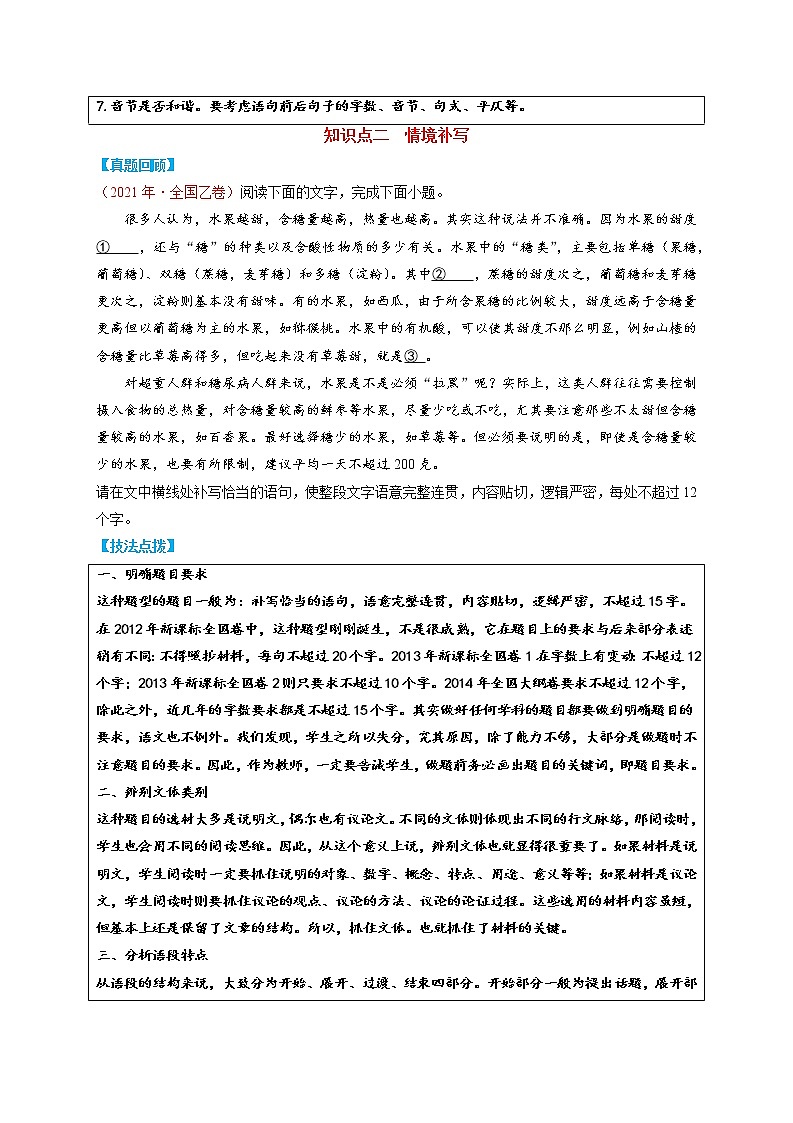 专题02  语言运用Ⅱ知识点与答题技巧-最新高考语文必背知识手册（原卷版）第2页