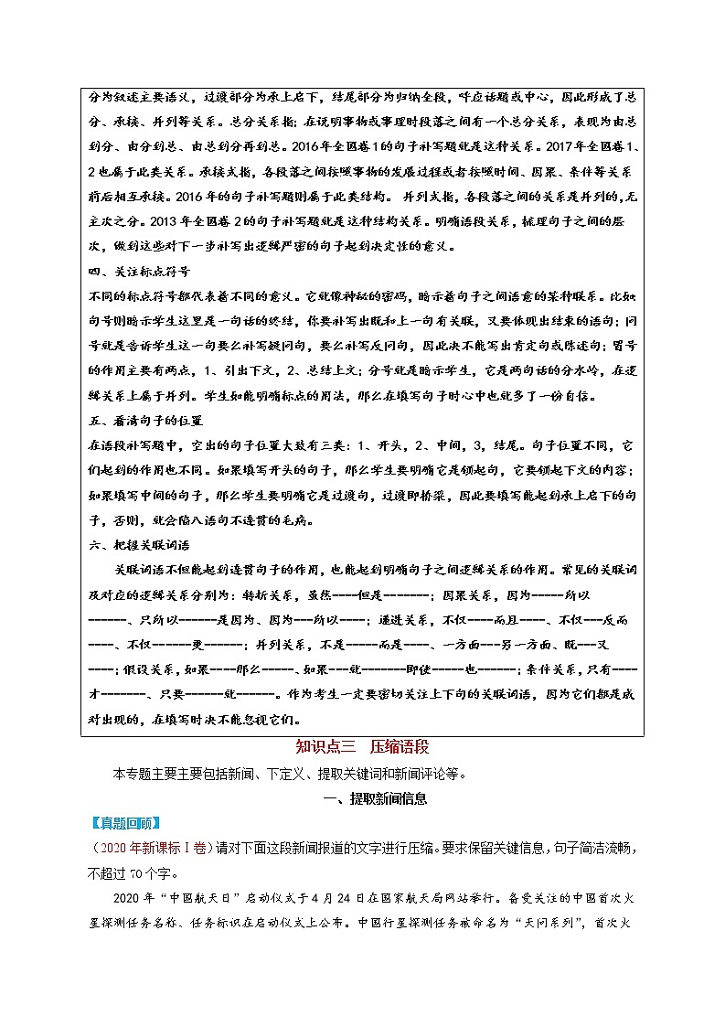 专题02  语言运用Ⅱ知识点与答题技巧-最新高考语文必背知识手册（原卷版）第3页