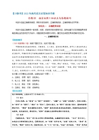 专题01  语言运用Ⅰ知识点与答题技巧-高考语文必背知识手册