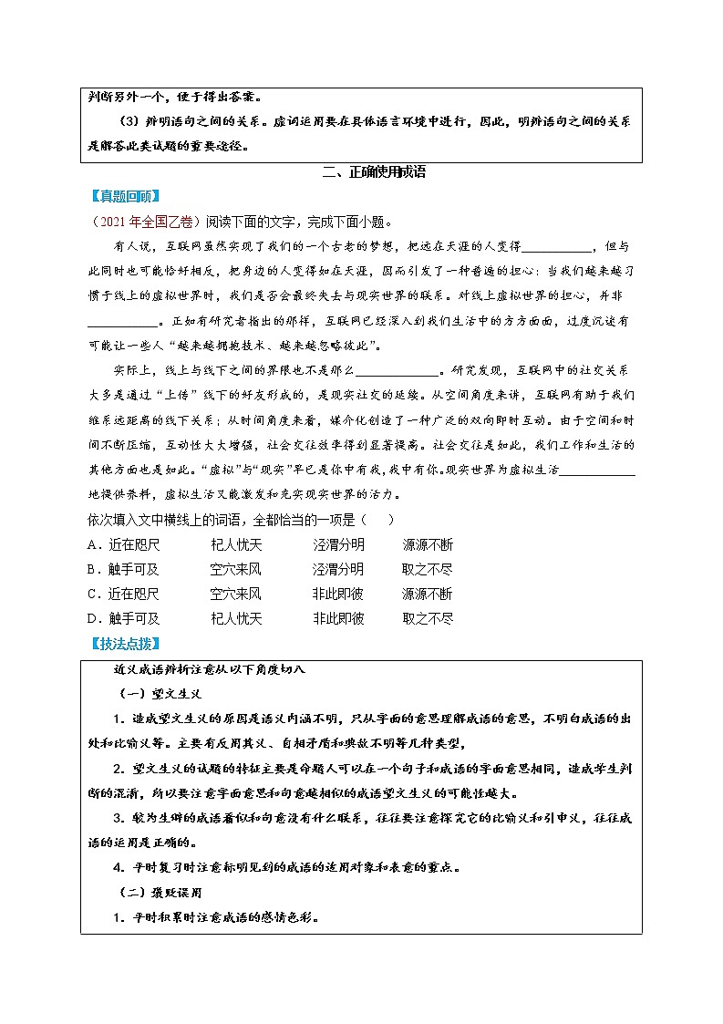 专题01  语言运用Ⅰ知识点与知识点与答题技巧-最新高考语文必背知识手册（原卷版）第3页